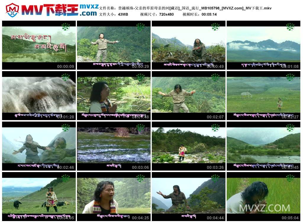 登越顿珠-父亲的草原母亲的河[藏语]_国语_流行_MB105798